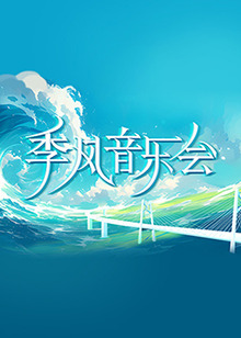 长空之王完整免费观看