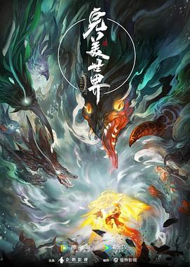 深海异兽评价