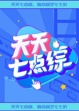 变身辣妹