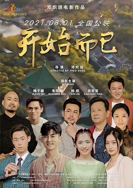 只因我们天生一对在线观看