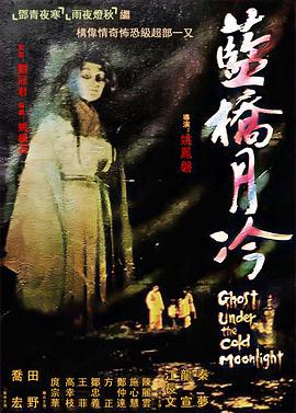 聊斋艳谭电影完整版