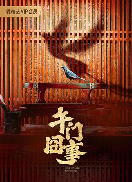 妖出长安